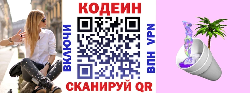 Кодеиновый сироп Lean Purple Drank  Курлово 